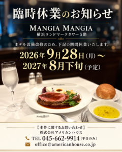 横浜ランドマークタワー５階 「MANGIA MANGIA」臨時休業のお知らせ。